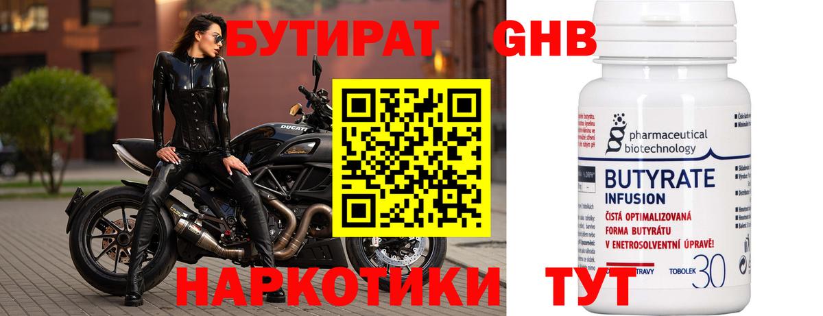 БУТИРАТ BDO  Вход с VPN  Стерлитамак 