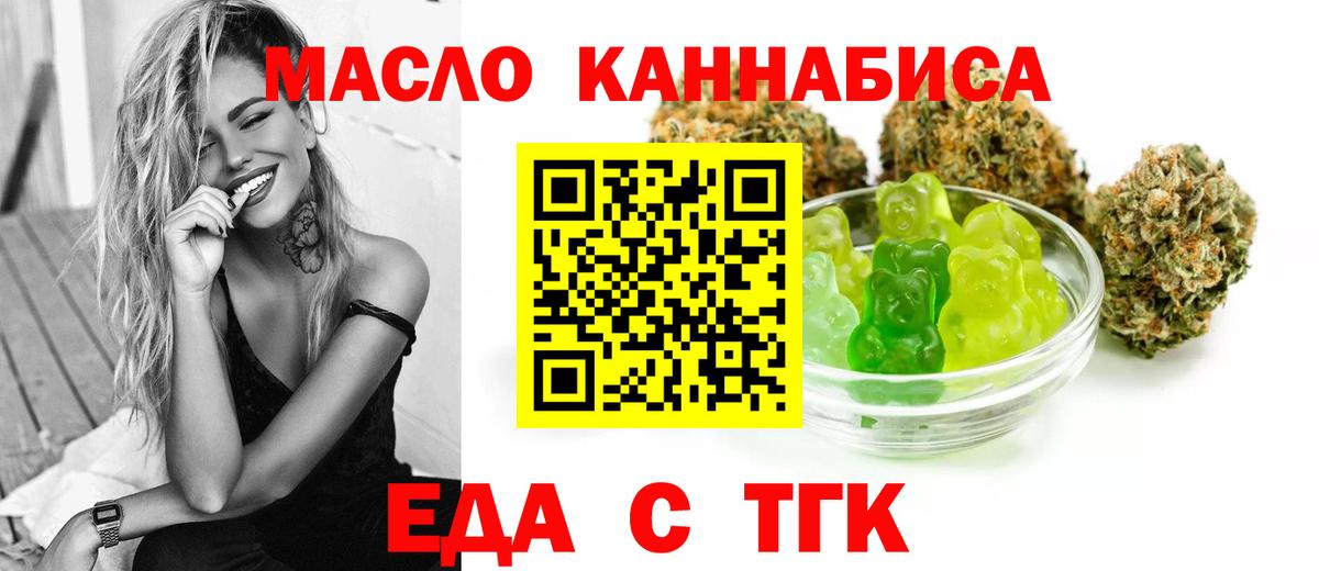 Еда ТГК конопля  Вход с VPN  Стерлитамак 