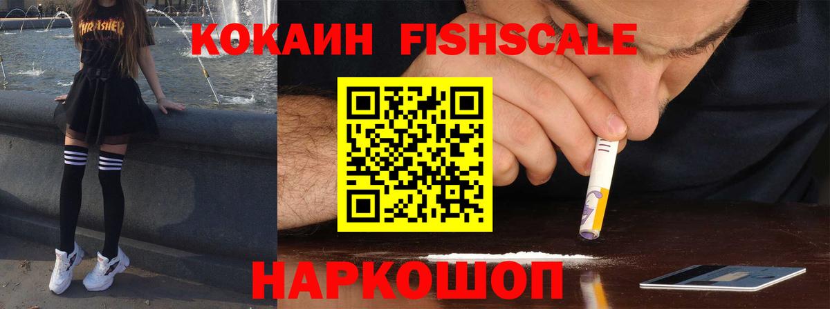 Стерлитамак  КОКАИН 98%  Cocaine Fish Scale  Вход с VPN 