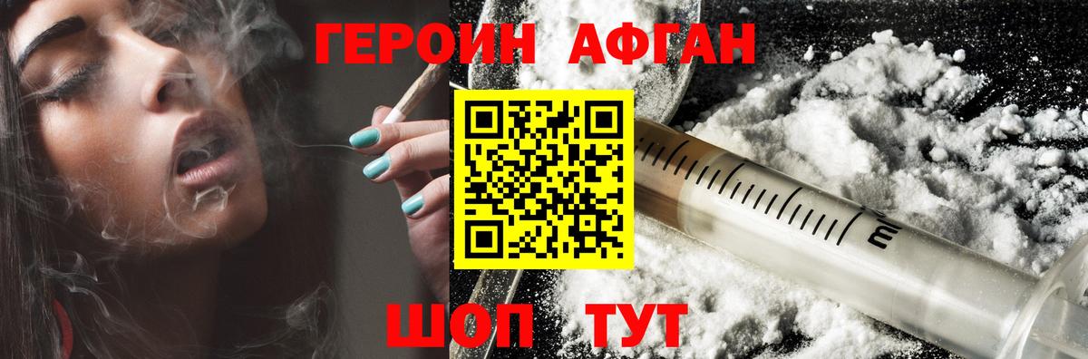 Героин афганец Стерлитамак