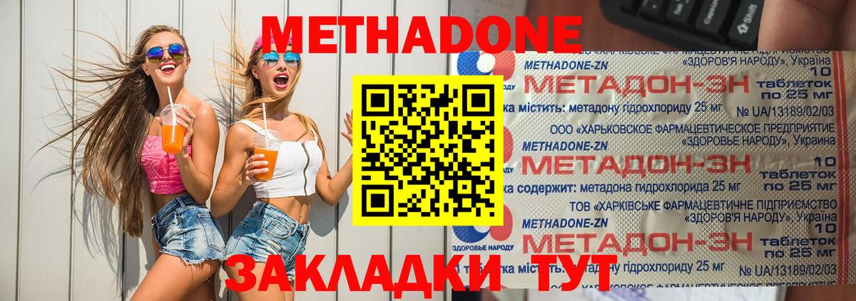 МЕТАДОН methadone Стерлитамак