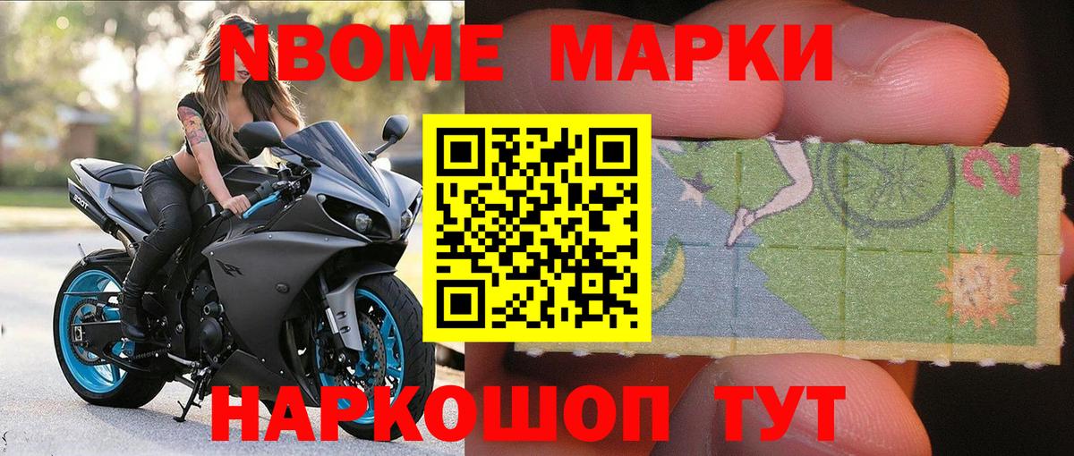 Марки NBOMe 1,5мг Стерлитамак